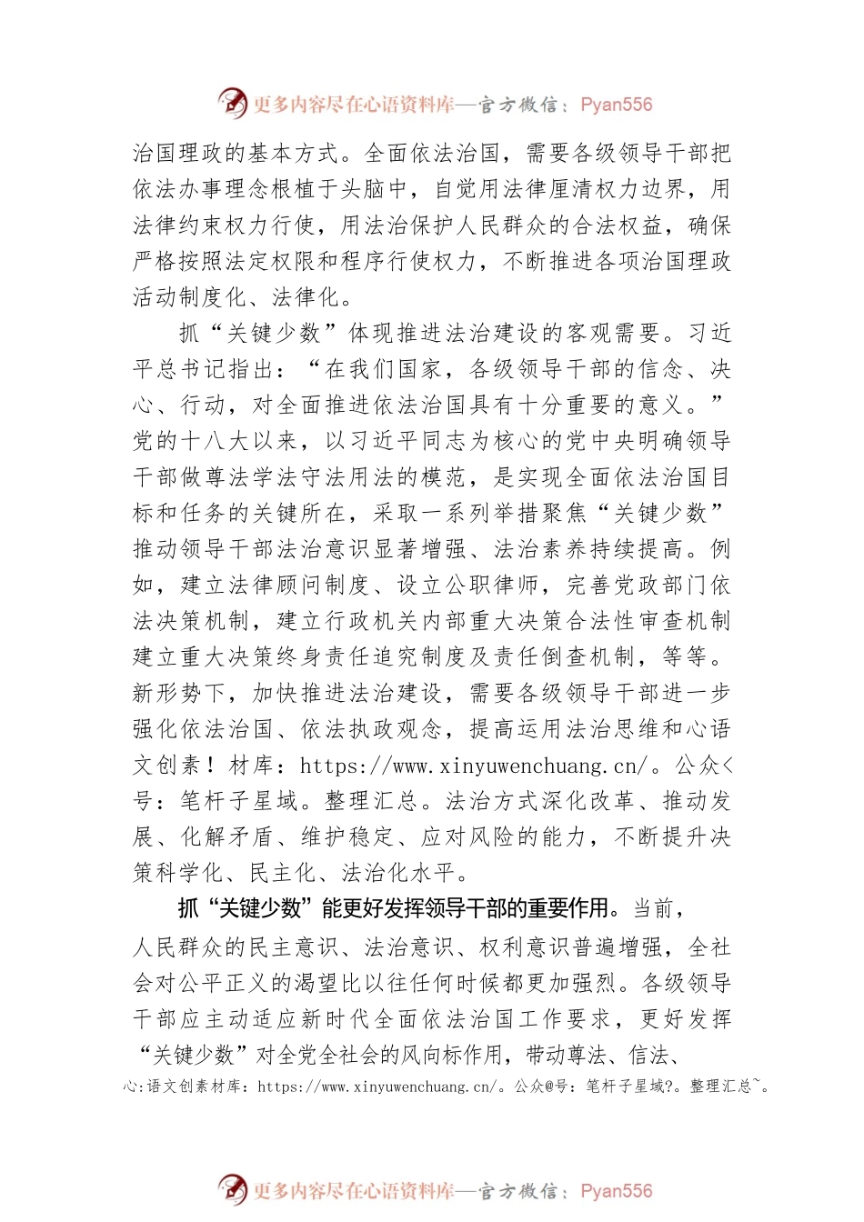 提高运用法治思维和法治方式的能力.docx_第2页