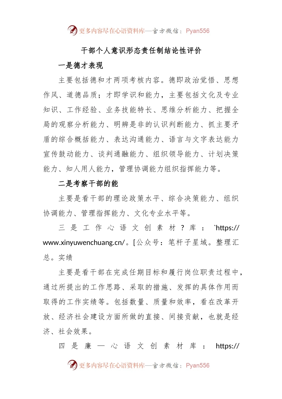 干部个人意识形态责任制结论性评价.docx_第1页