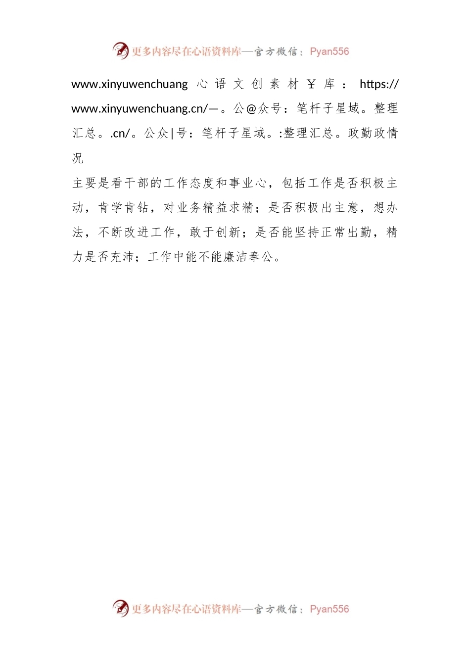 干部个人意识形态责任制结论性评价.docx_第2页