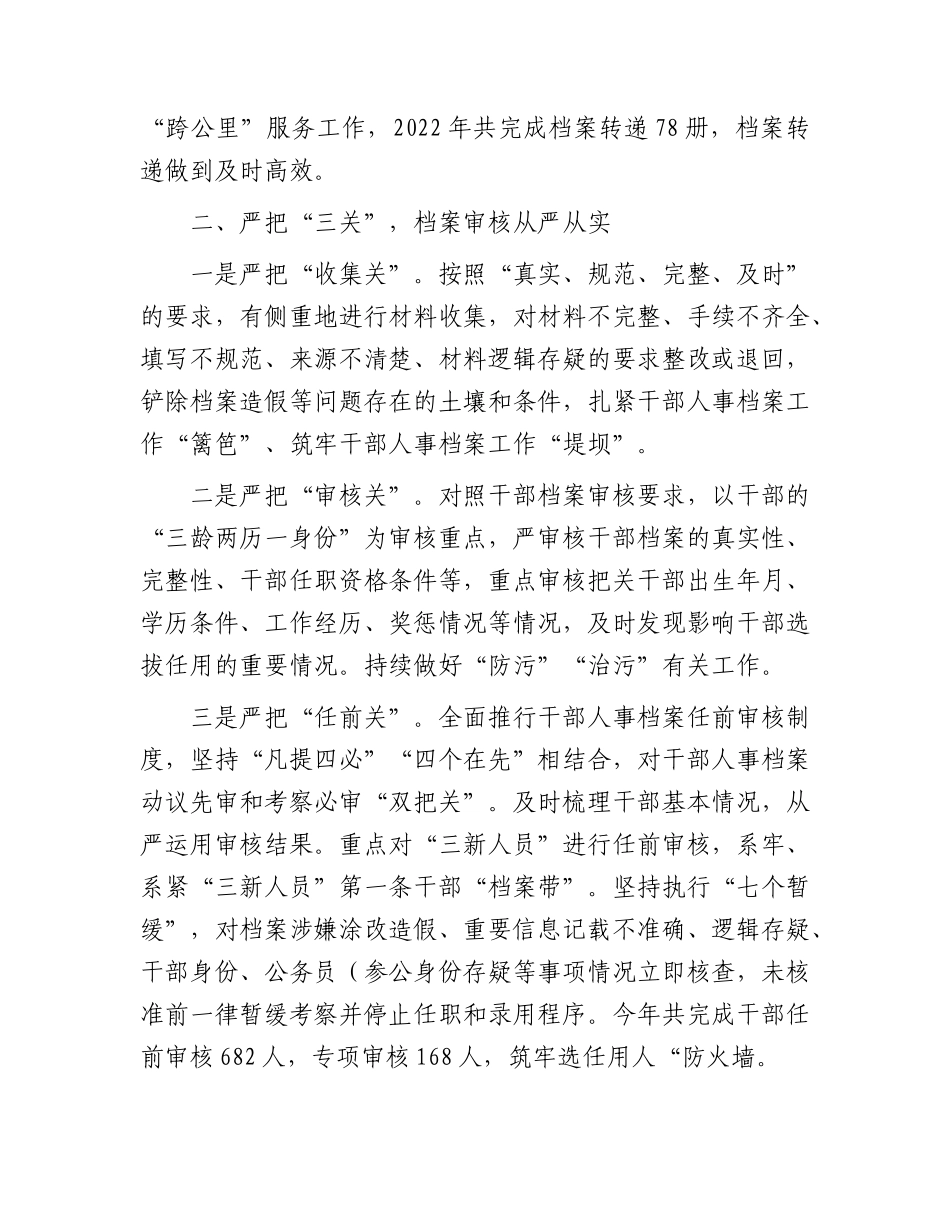 干部人事档案管理经验交流材料.docx_第2页