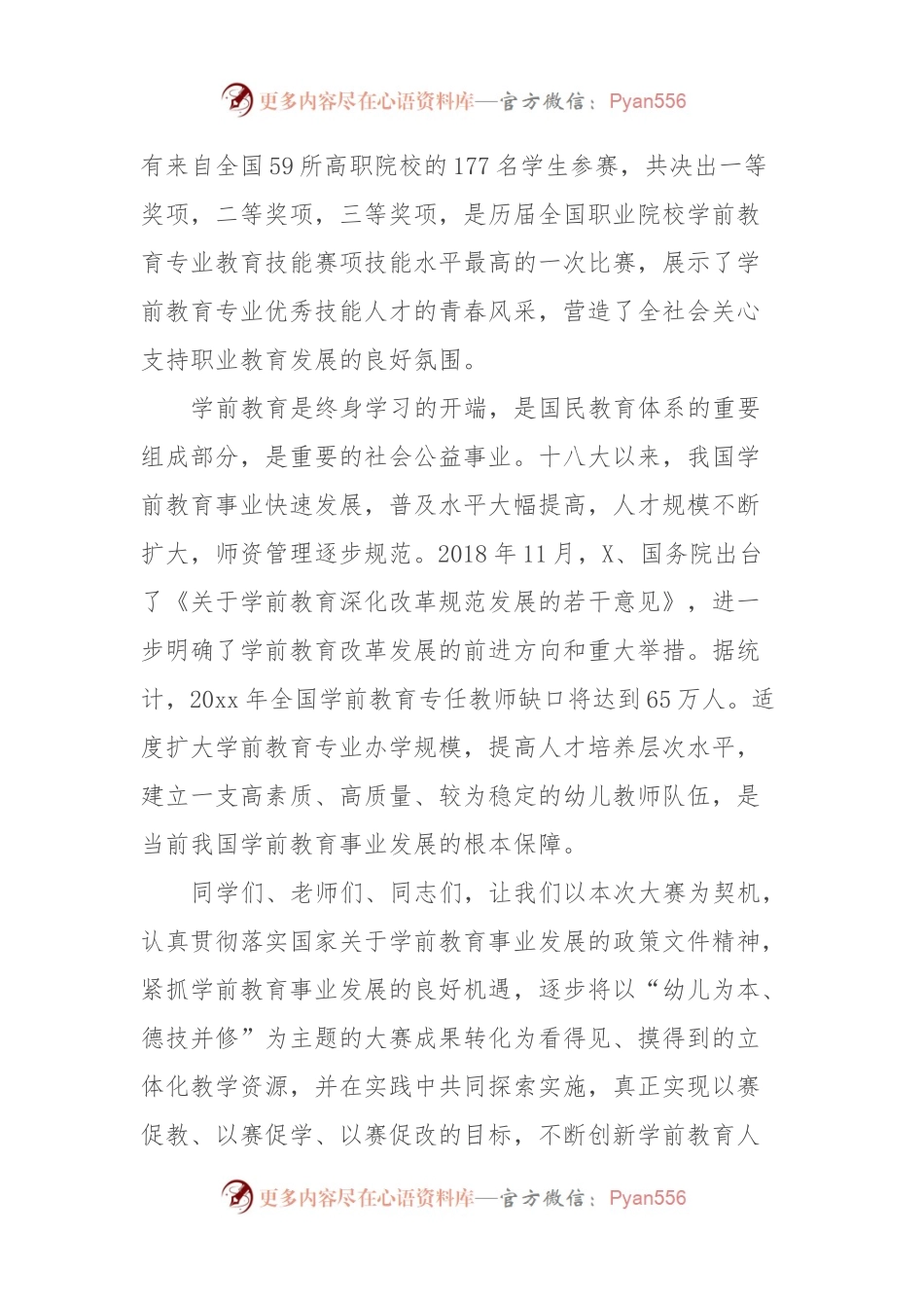 技能大赛闭赛式讲话稿.docx_第2页