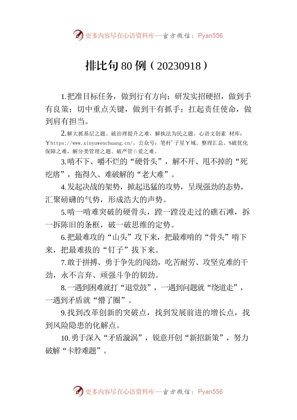 排比句80例（20230918）.docx_第1页