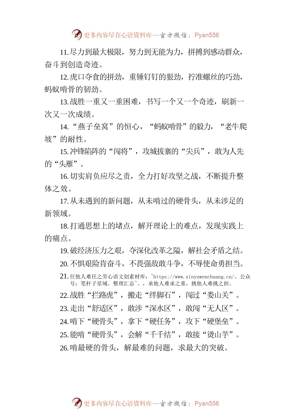 排比句80例（20230918）.docx_第2页