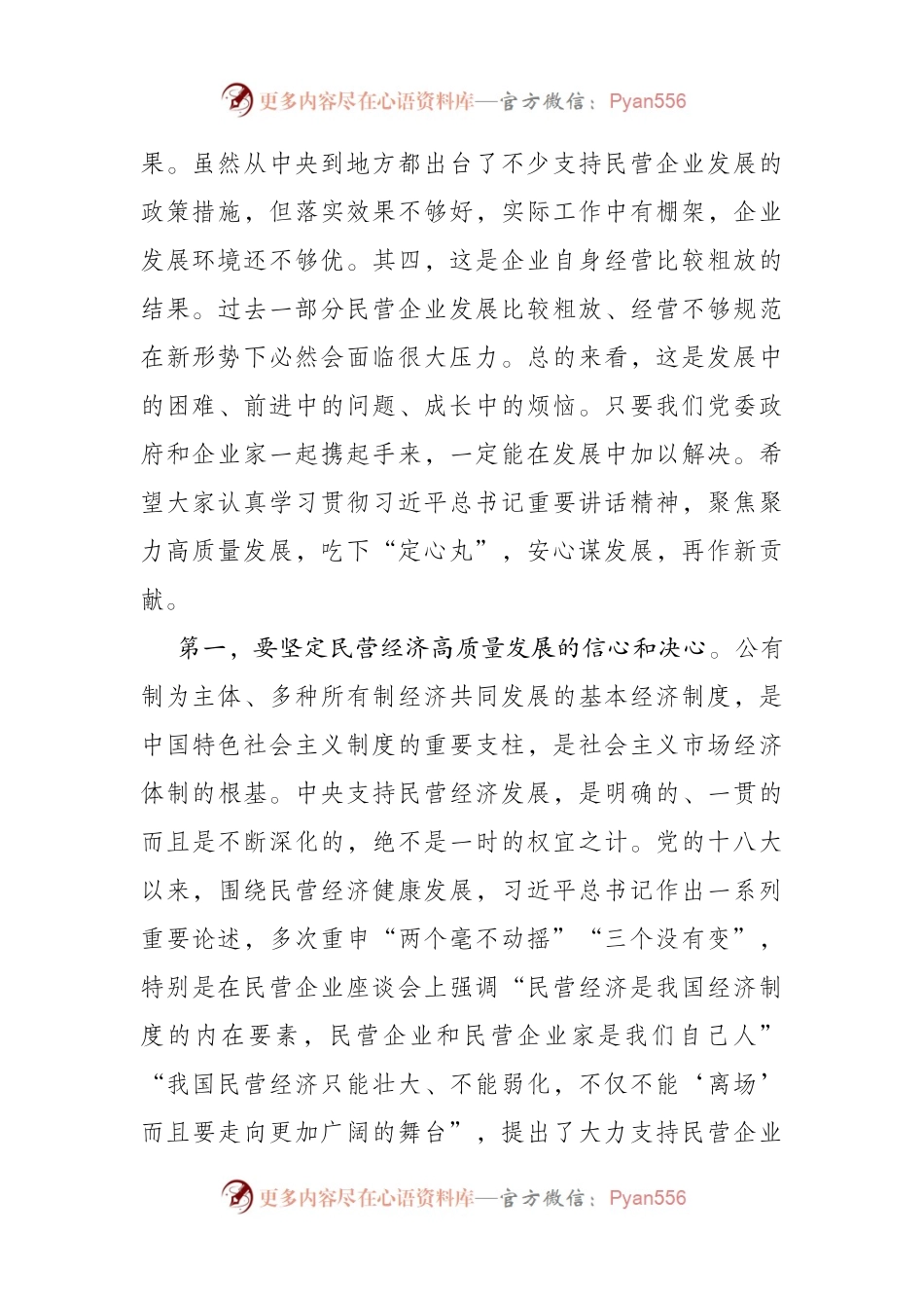 市委书记在民营企业座谈会上的讲话.docx_第2页