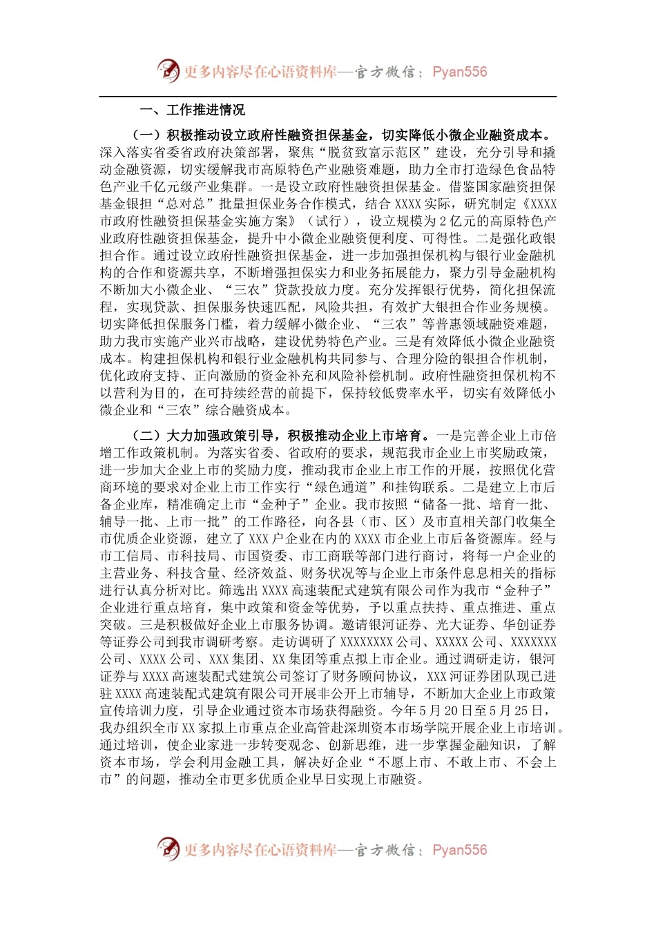 市金融监管局优化营商环境工作总结.docx_第1页