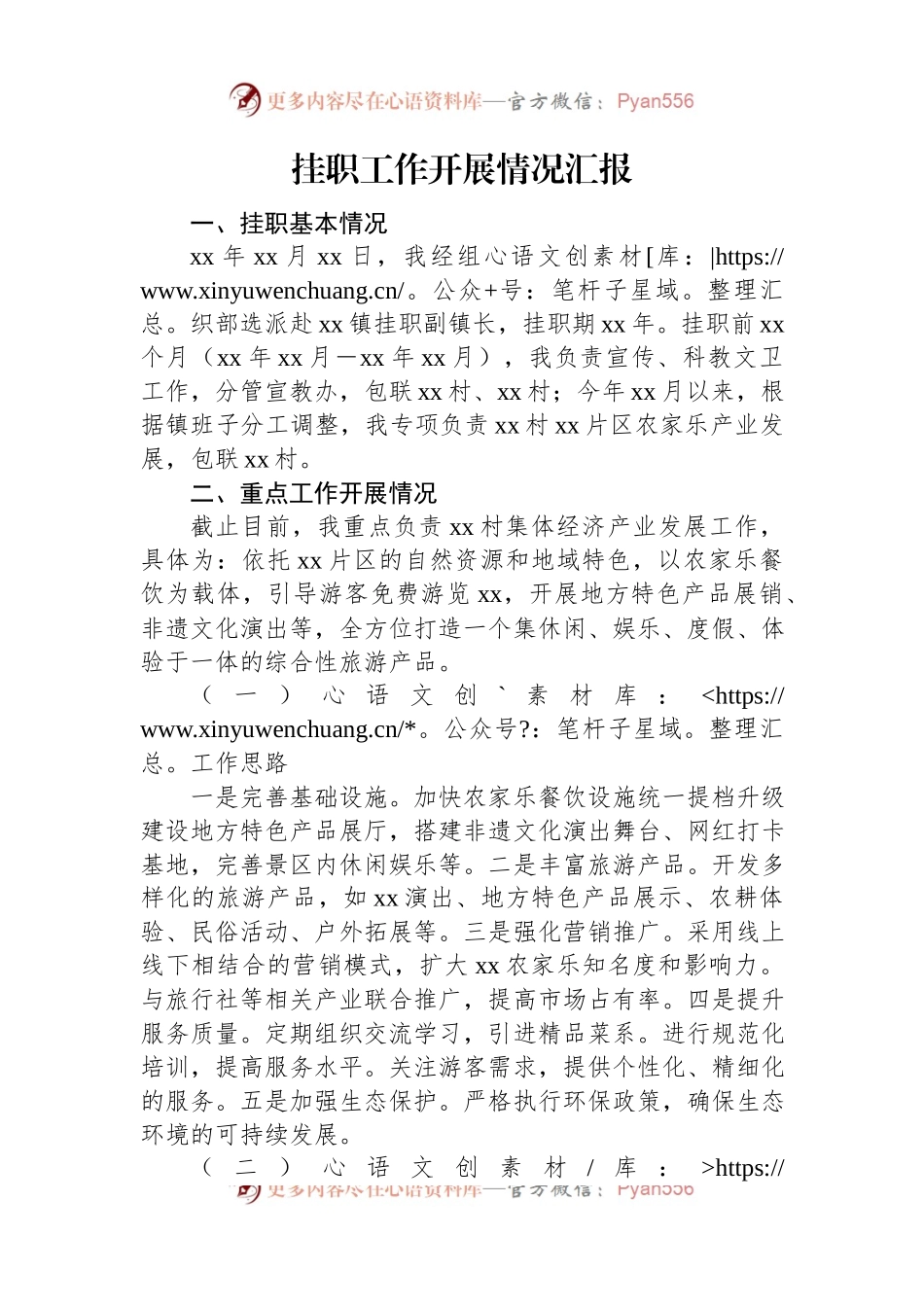 挂职工作开展情况汇报.docx_第1页