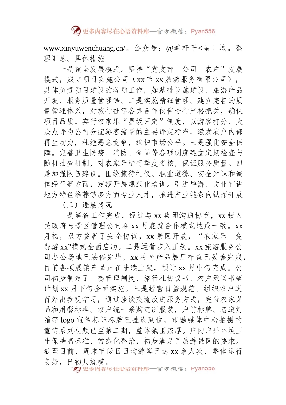 挂职工作开展情况汇报.docx_第2页