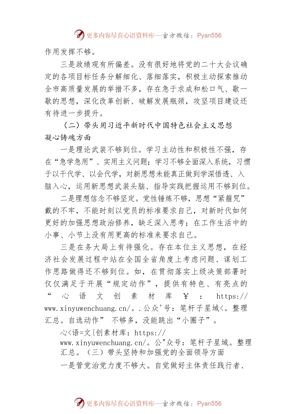 市委书记2022年民主生活会“六个方面”对照检查材料.docx_第2页