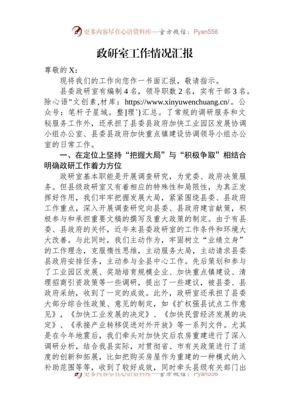 政研室工作情况汇报.docx_第1页