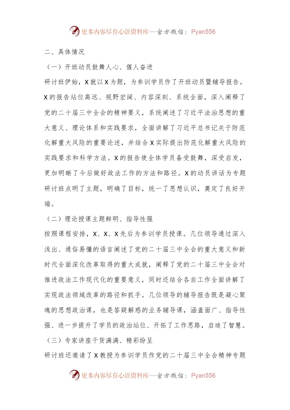政法系统学习贯彻贯彻党的二十届三中全会暨习总书记法治思想专题研讨班情况总结.docx_第2页