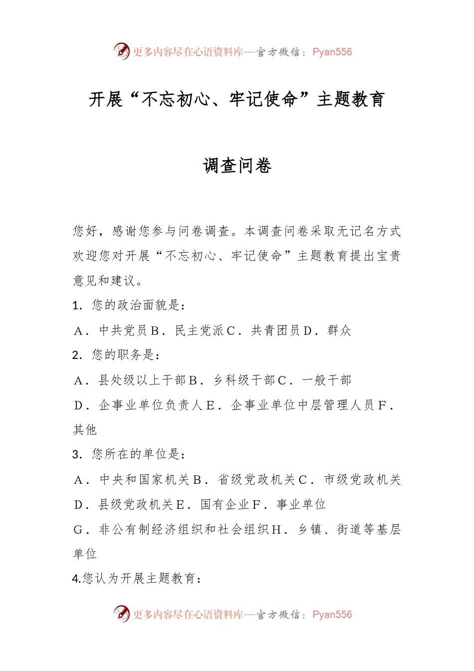 开展“不忘初心、牢记使命”主题教育调查问卷.docx_第1页