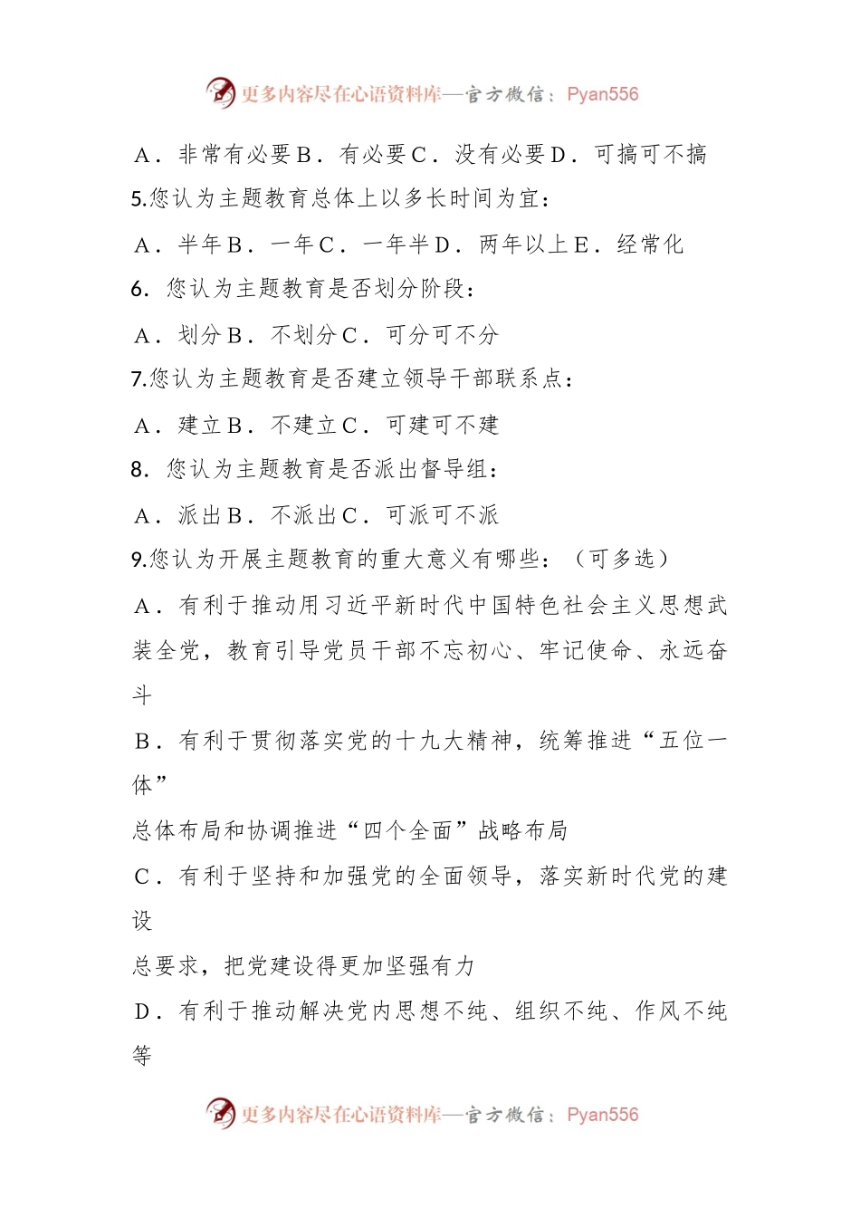 开展“不忘初心、牢记使命”主题教育调查问卷.docx_第2页