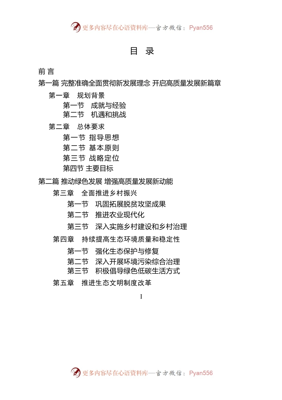 推动毕节高质量发展规划.docx_第2页
