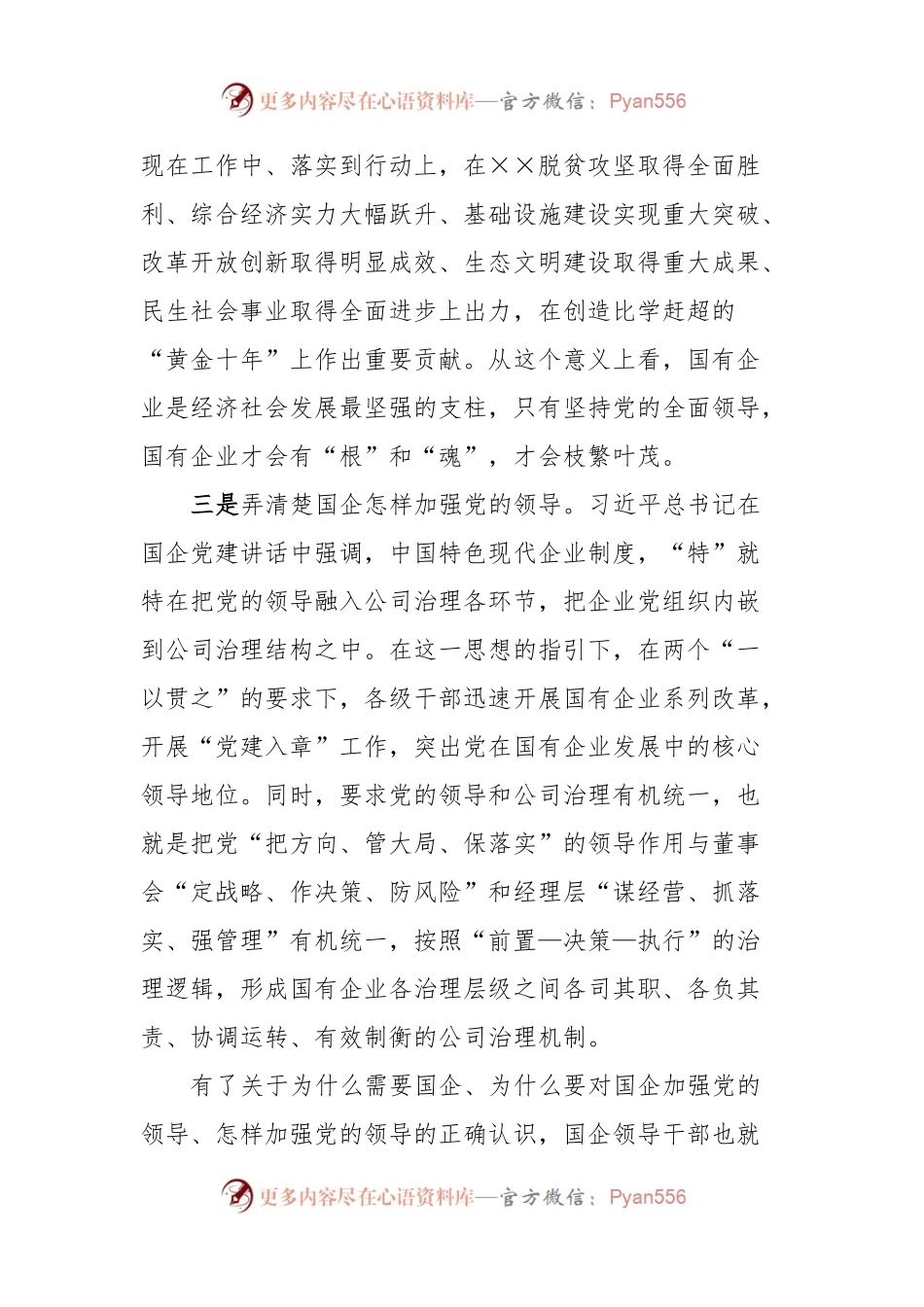 座谈发言：展现新时代国企干部的使命担当.docx_第2页