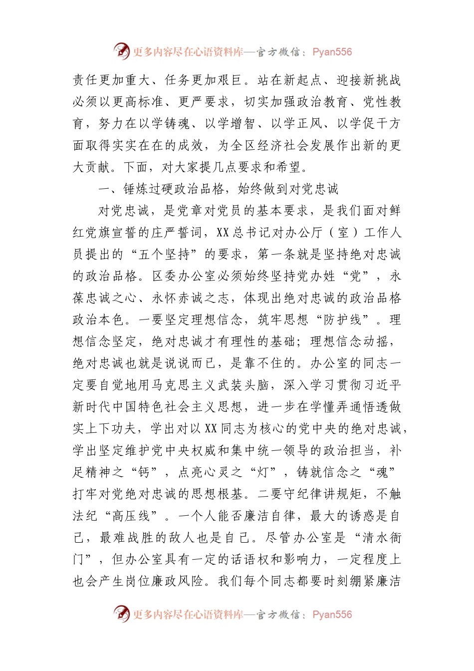 市委办党风廉政专题党课.docx_第2页