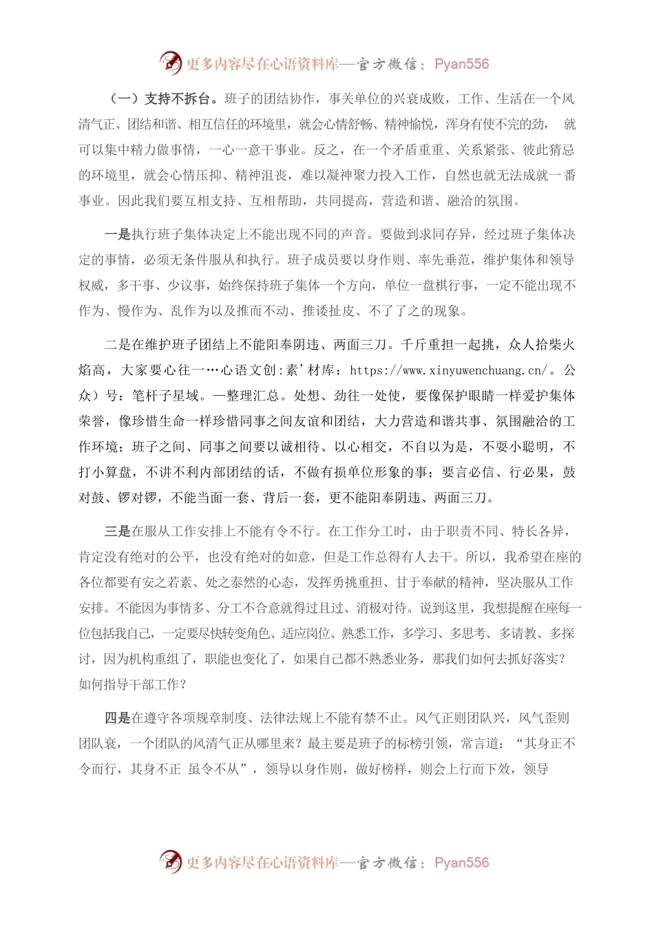 新任主要领导在班子见面会上的交流发言(可通用).docx_第2页