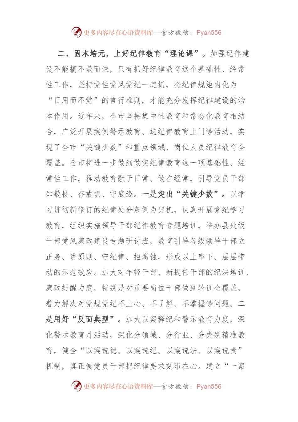 强化纪律建设 营造风清气正良好生态.docx_第2页