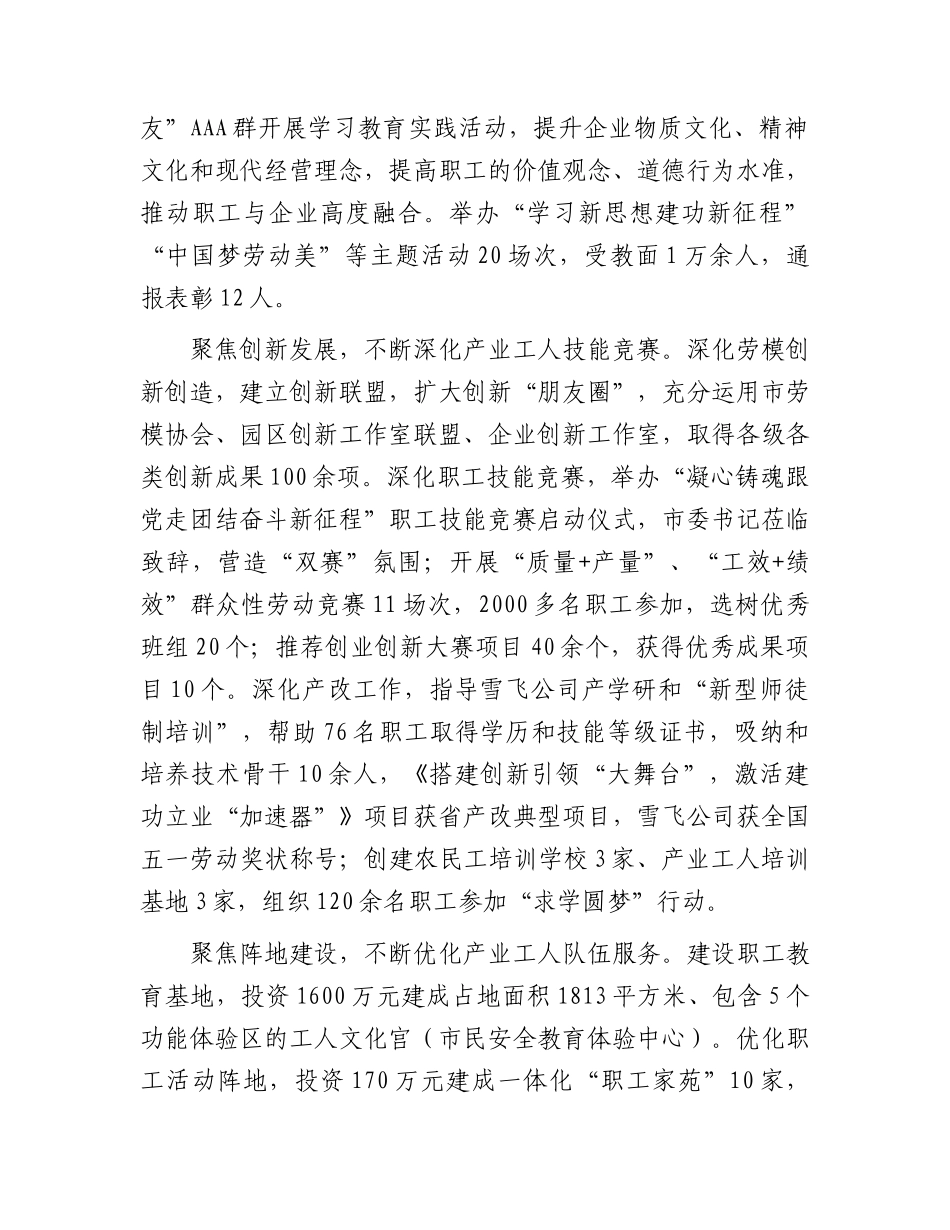 我市产业工人队伍建设的调研报告.docx_第2页