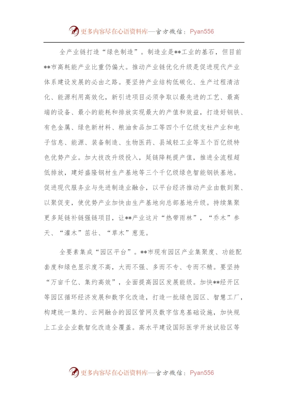 市长关于绿色发展理念贯穿现代化工业城市建设的思考.docx_第2页