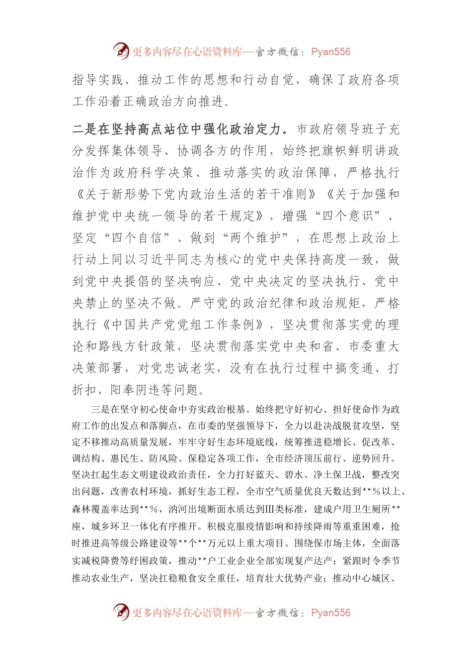 市政府班子2022年政治素质自查报告.docx_第2页