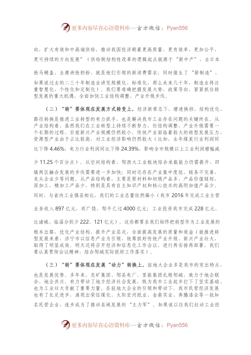 市委书记在全市工业经济转型升级暨民营经济发展动员大会上的讲话）..docx_第2页