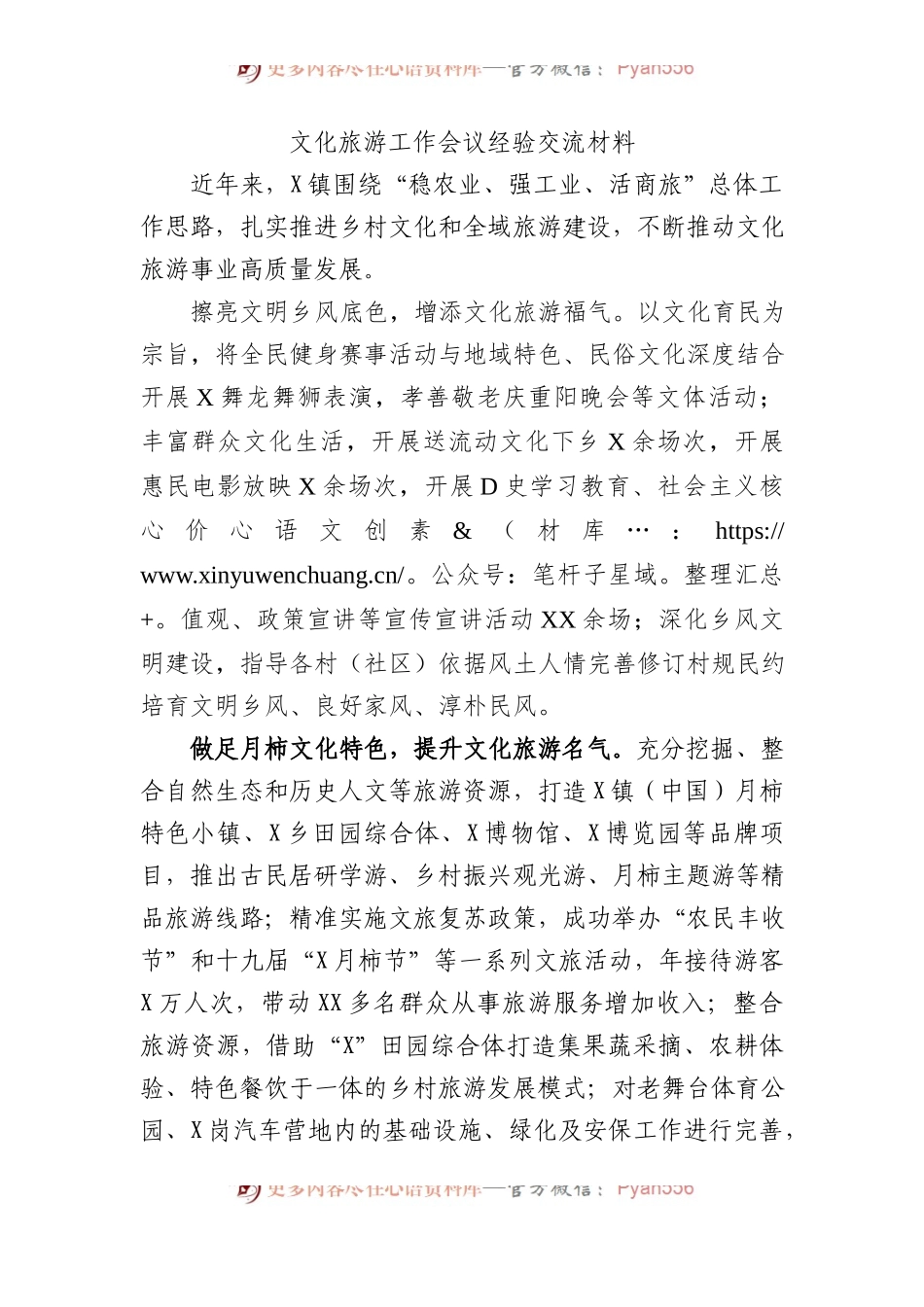 文化旅游工作会议经验交流材料.docx_第1页