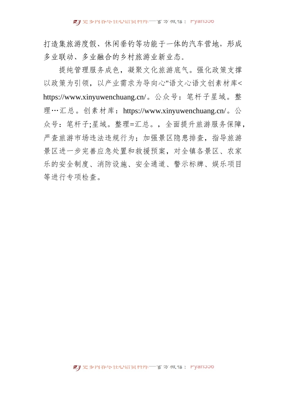 文化旅游工作会议经验交流材料.docx_第2页