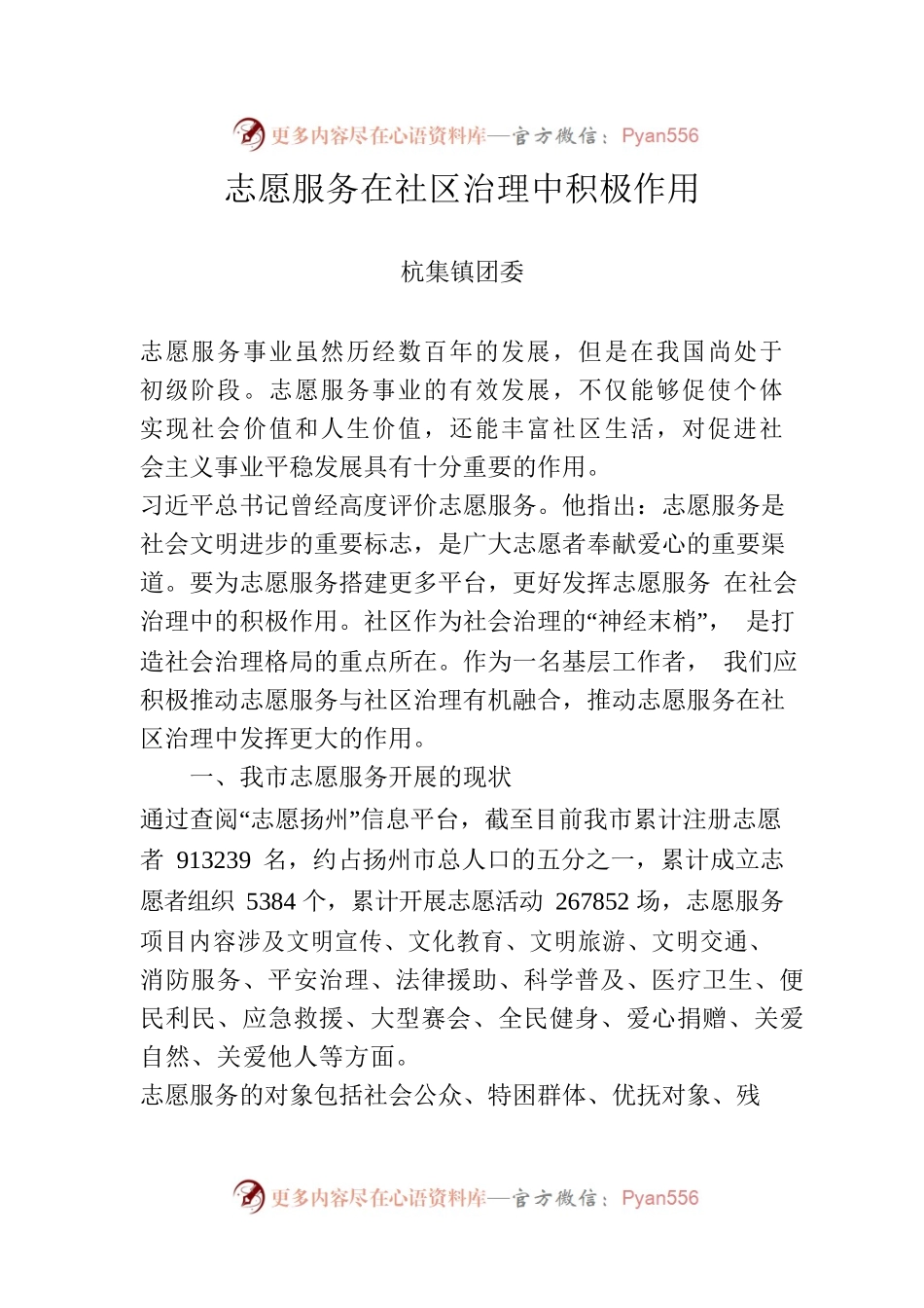志愿服务在社区治理中积极作用.docx_第1页