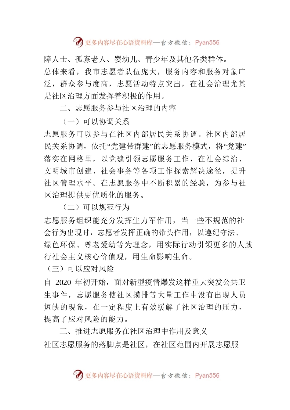 志愿服务在社区治理中积极作用.docx_第2页