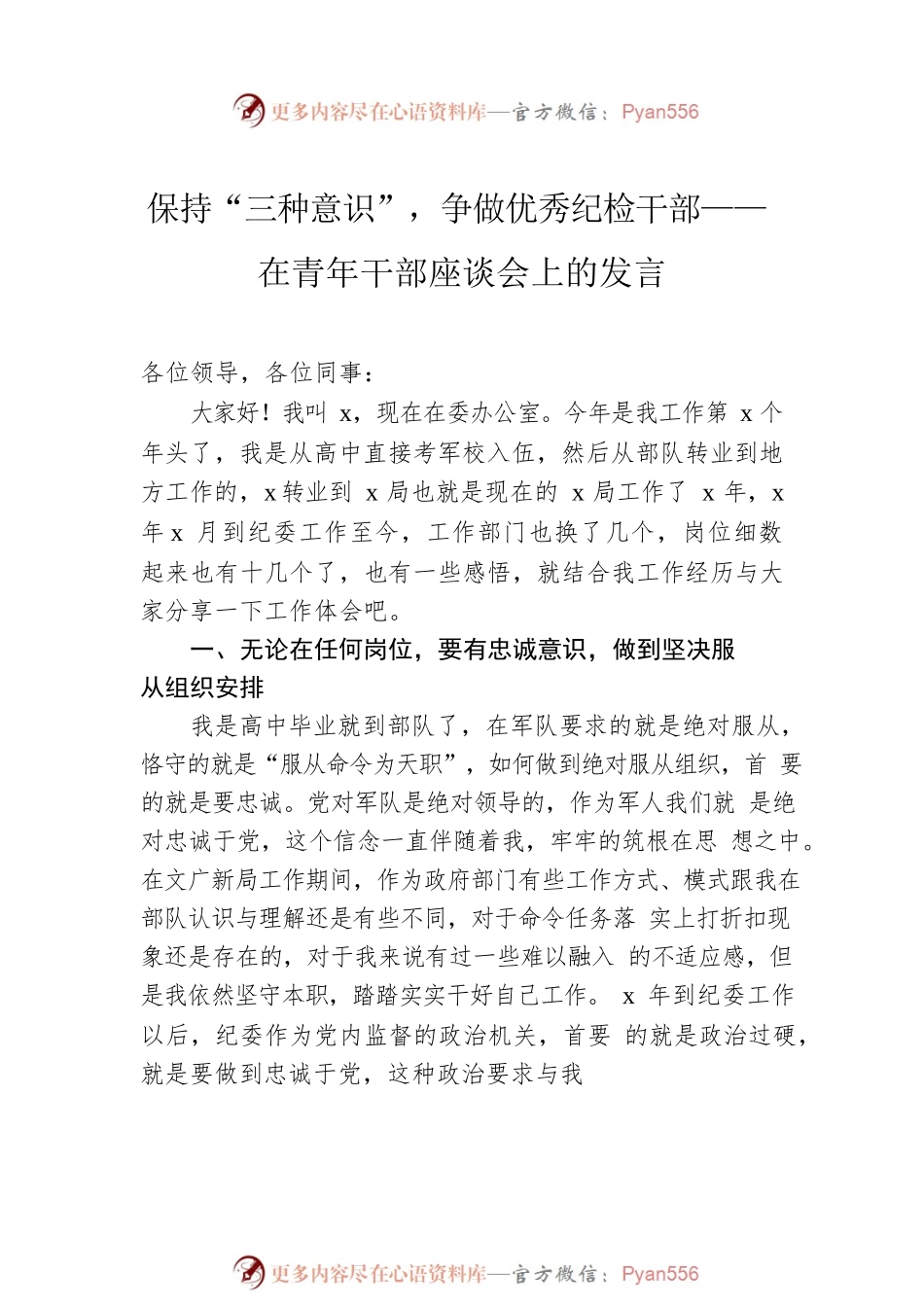 年青干部（青年干部）座谈会发言汇编（7篇）.docx_第2页