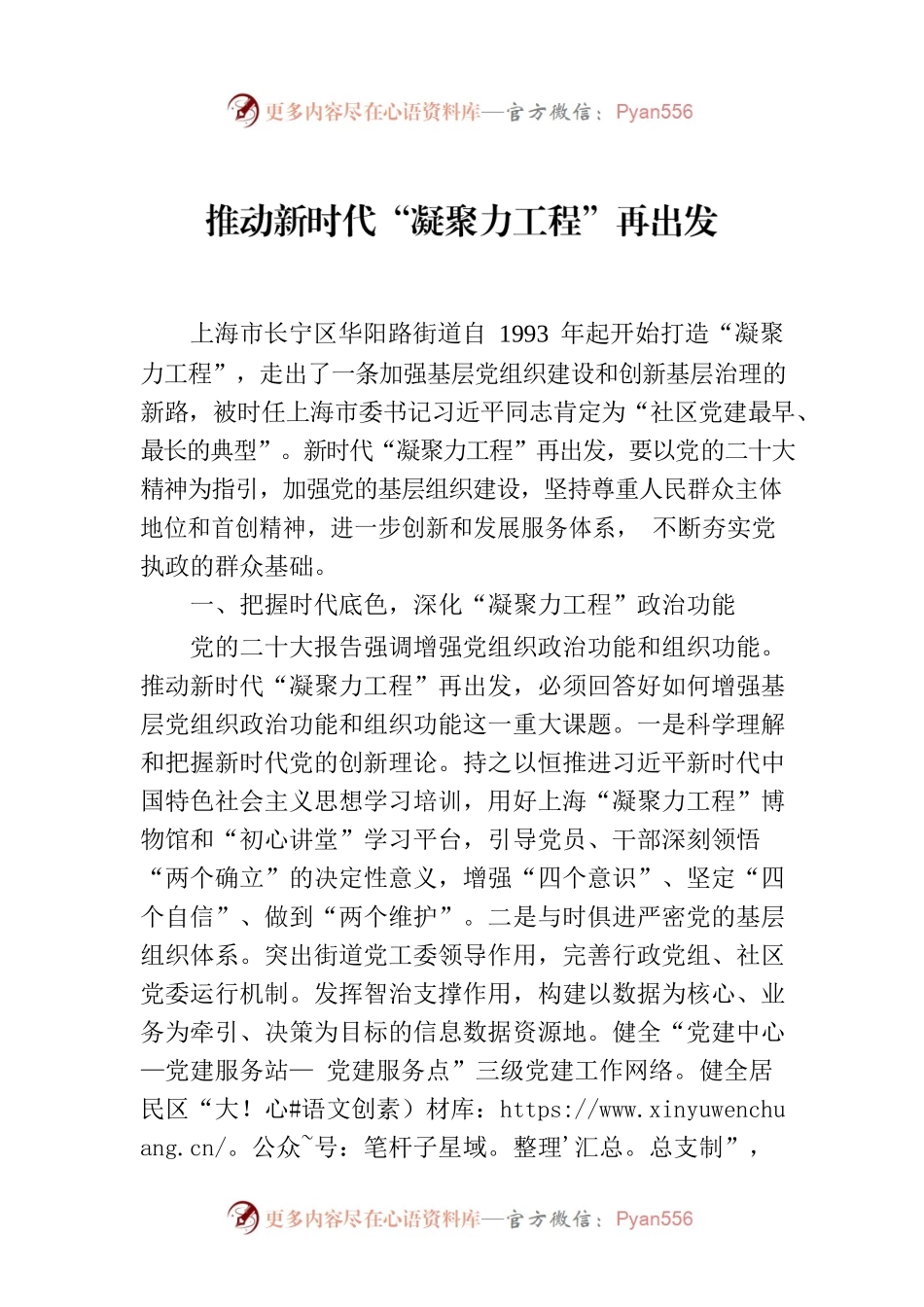 推动新时代“凝聚力工程”再出发.docx_第1页