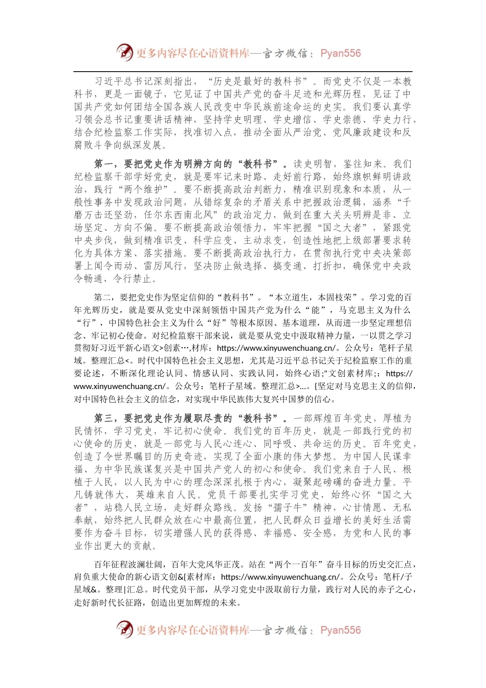 市纪委书记理论学习中心组（建党100周年学习教育）研讨发言.docx_第1页