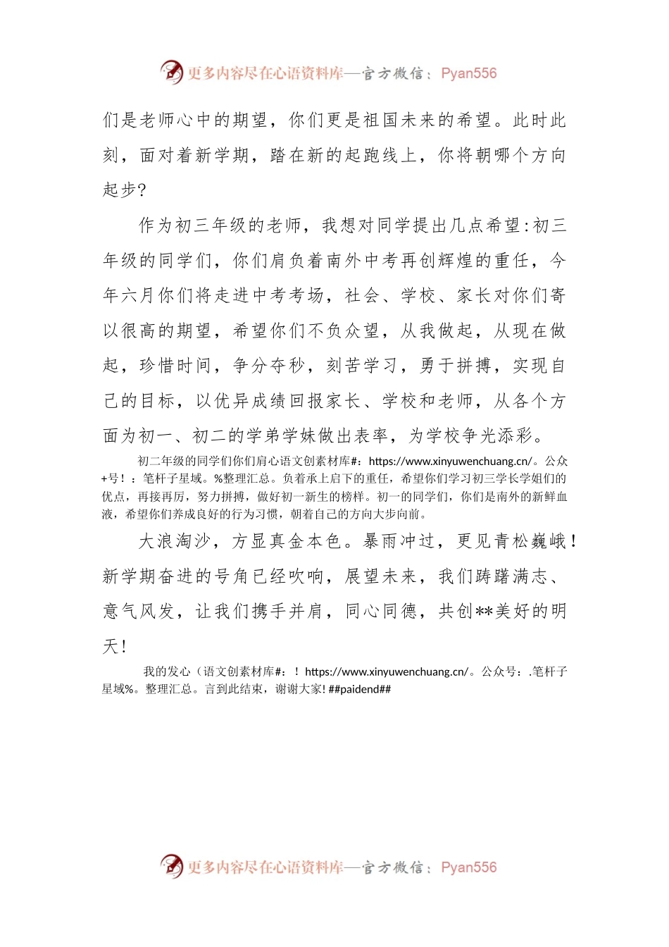 教师代表在2023年春季学期开学典礼上的致辞.docx_第2页
