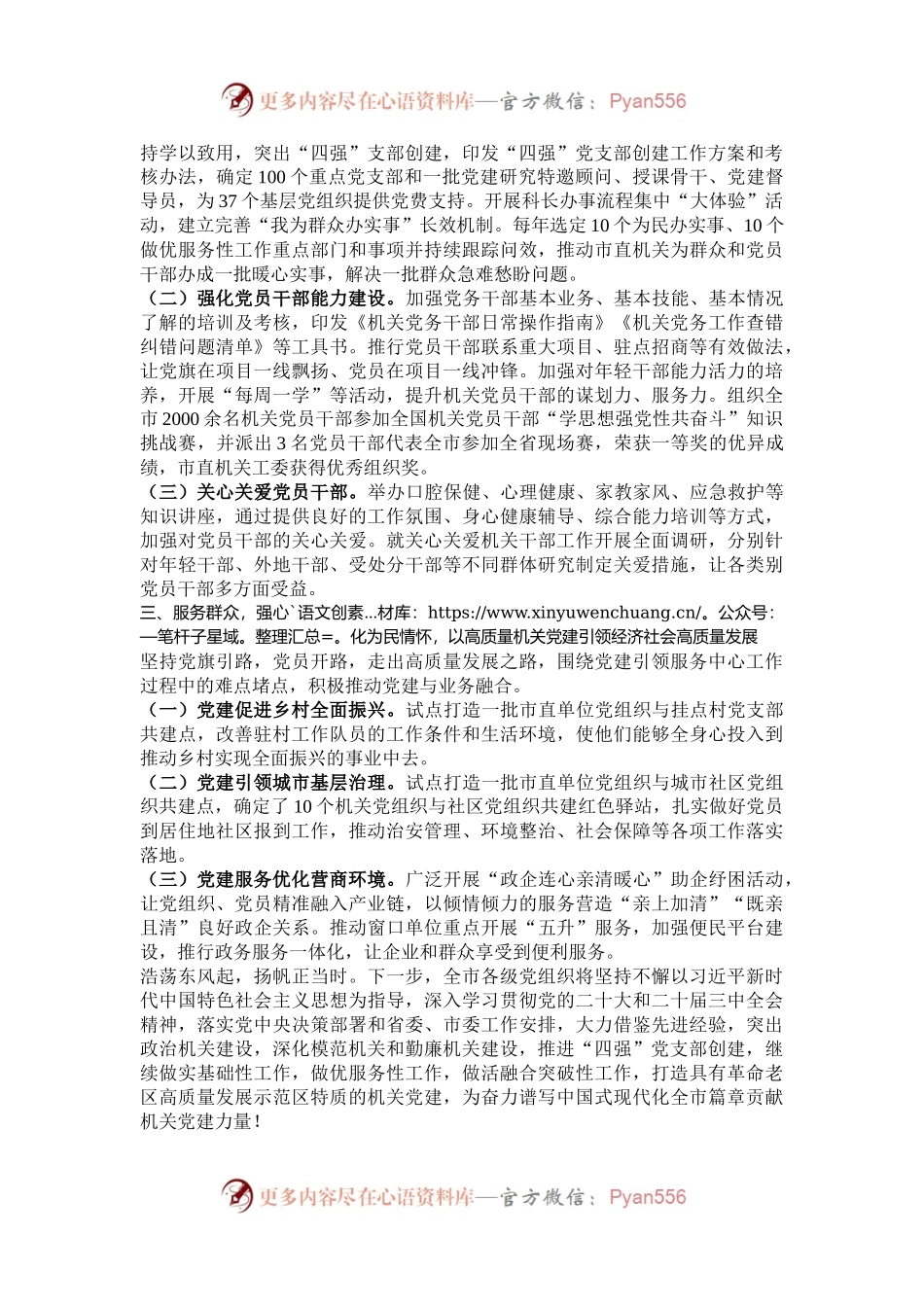 市委书记2024年度抓基层党建工作述职报告.docx_第2页