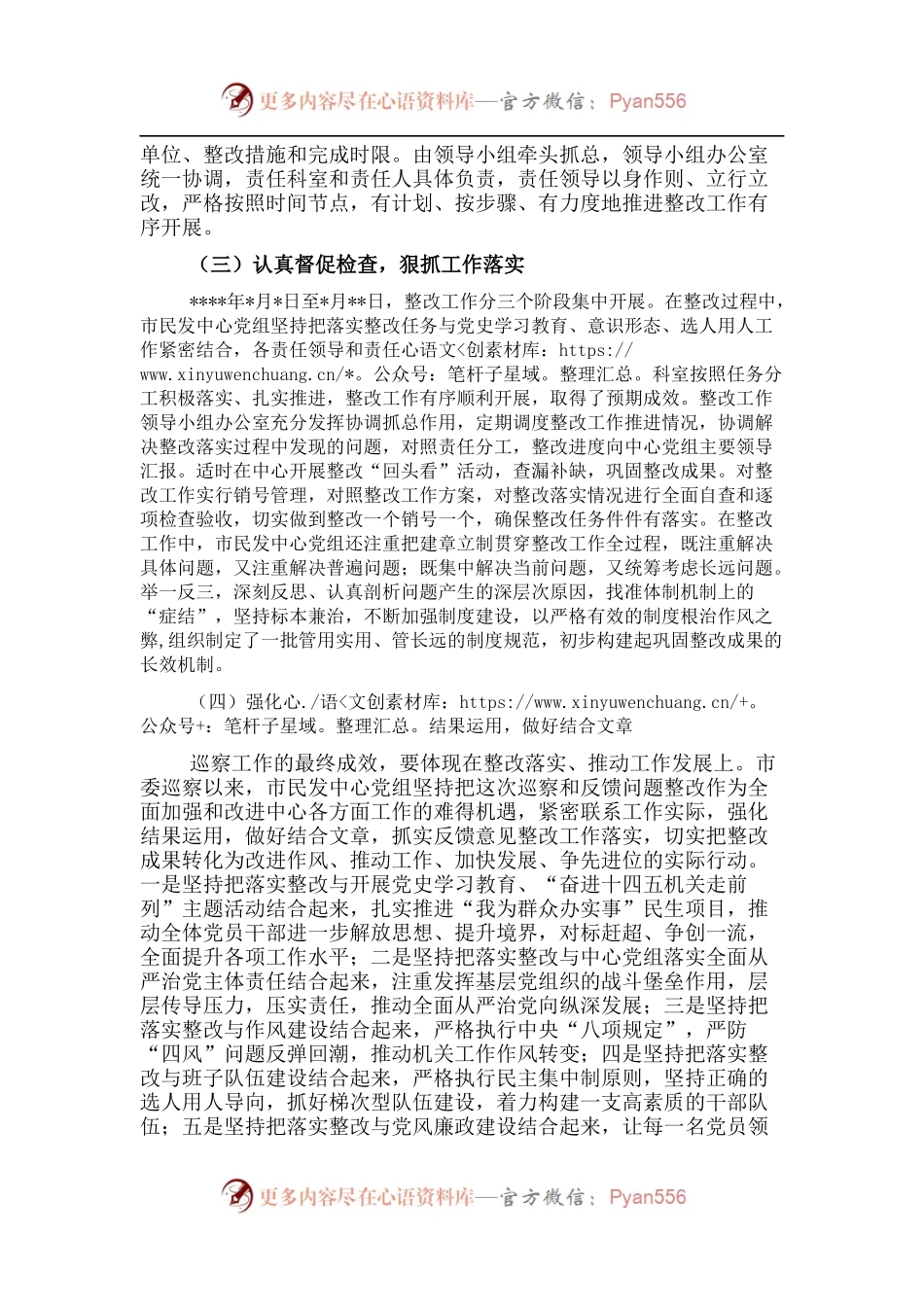 市民营经济发展服务中心党组巡察整改进展情况的通报.docx_第2页