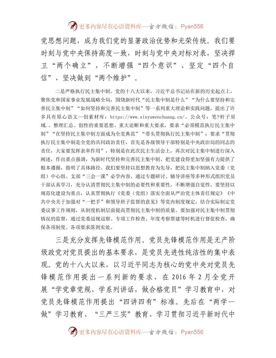 市委书记在学习贯彻中央政治局专题民主生活会精神时的讲话(1).docx_第2页