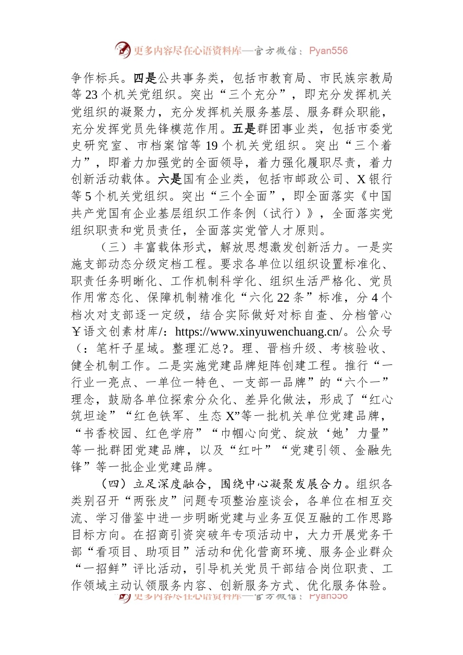 市直机关工委分类推进指导机关党建工作总结.docx_第2页