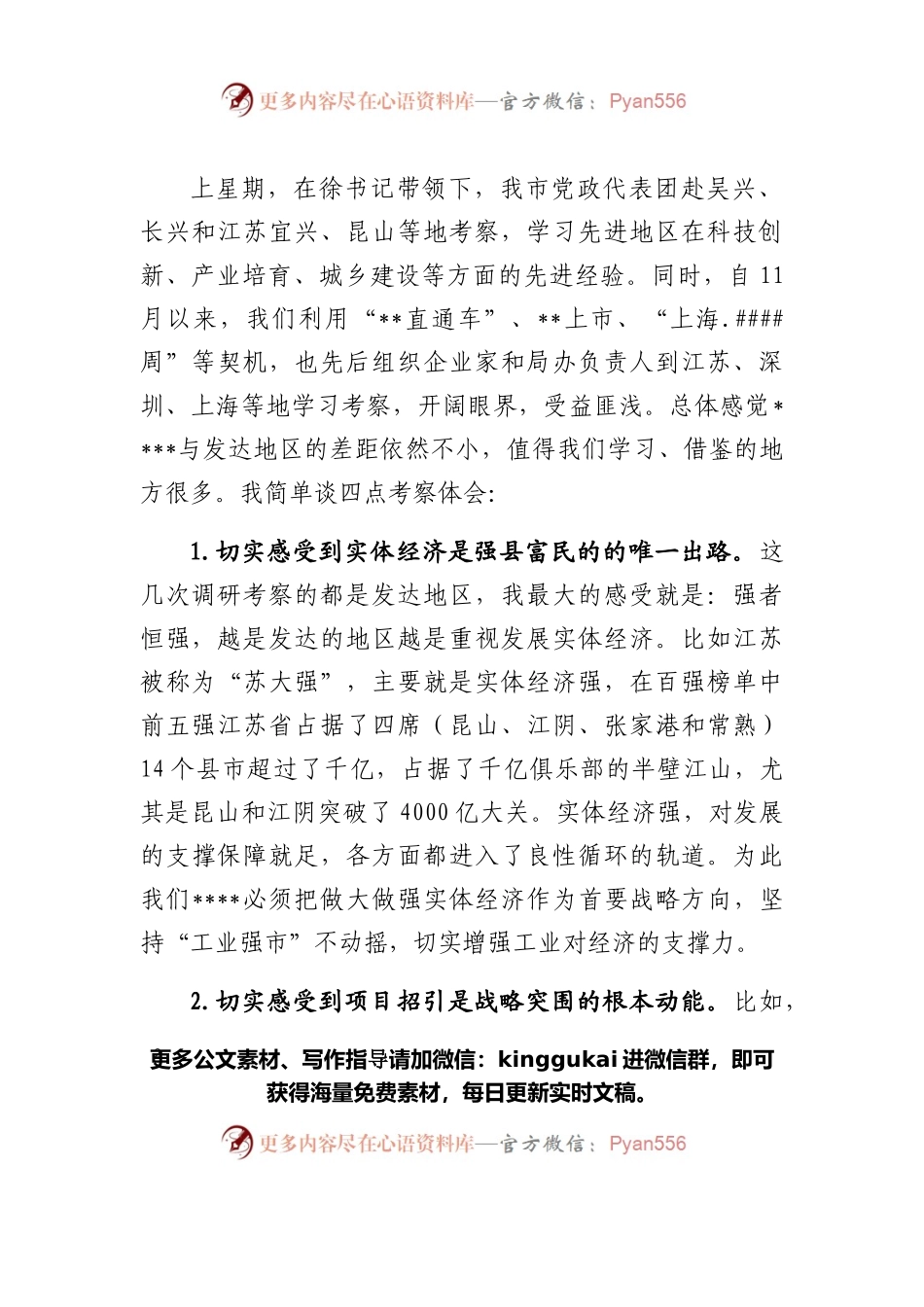市长在2020年市委务虚会上的讲话.docx_第2页