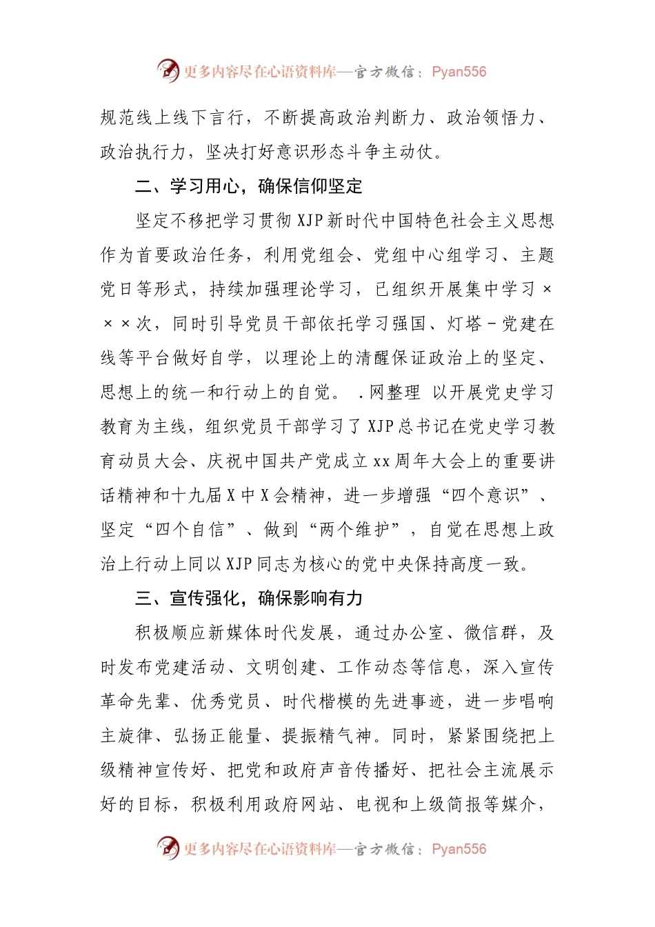 政府办公室2021年意识形态工作报告.docx_第2页