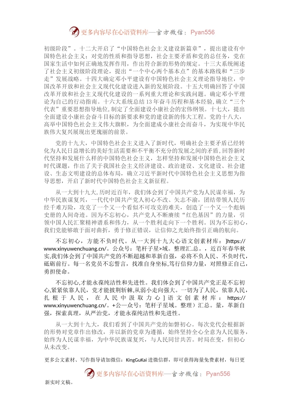 庆祝建党100周年专题党课讲稿：从党的一大到十九大看党的心路历程.docx_第2页