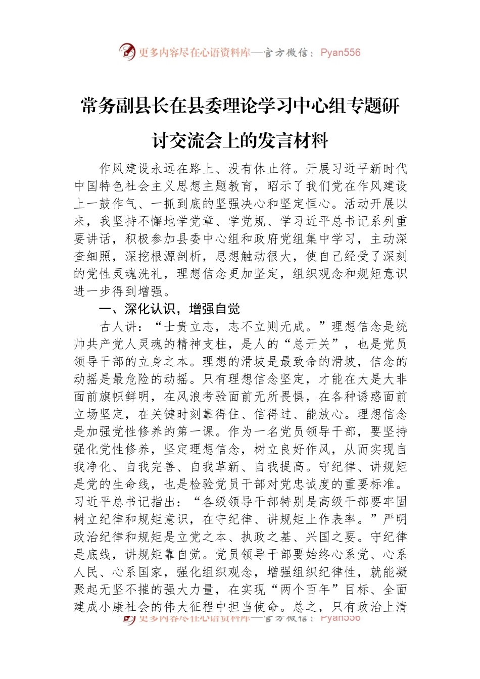 常务副县长在县委理论学习中心组专题研讨交流会上的发言材料.docx_第1页