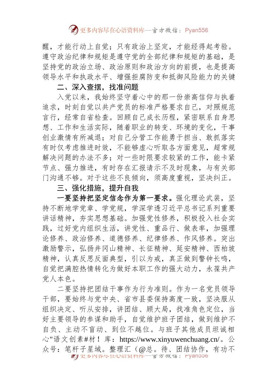 常务副县长在县委理论学习中心组专题研讨交流会上的发言材料.docx_第2页