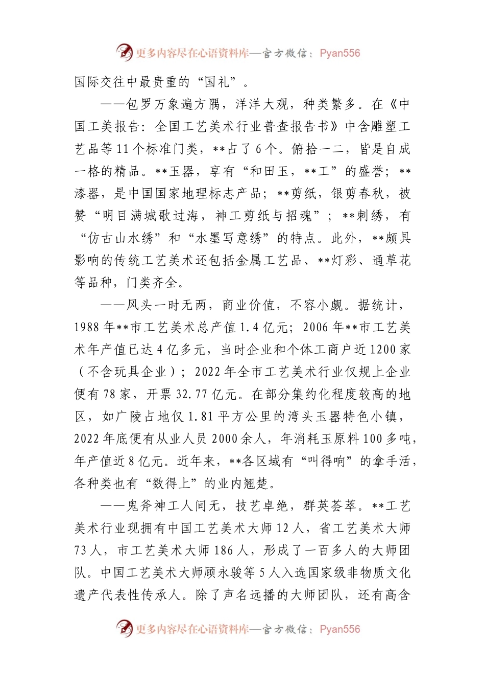 市摆脱传统产业发展困境的调研报告.docx_第2页