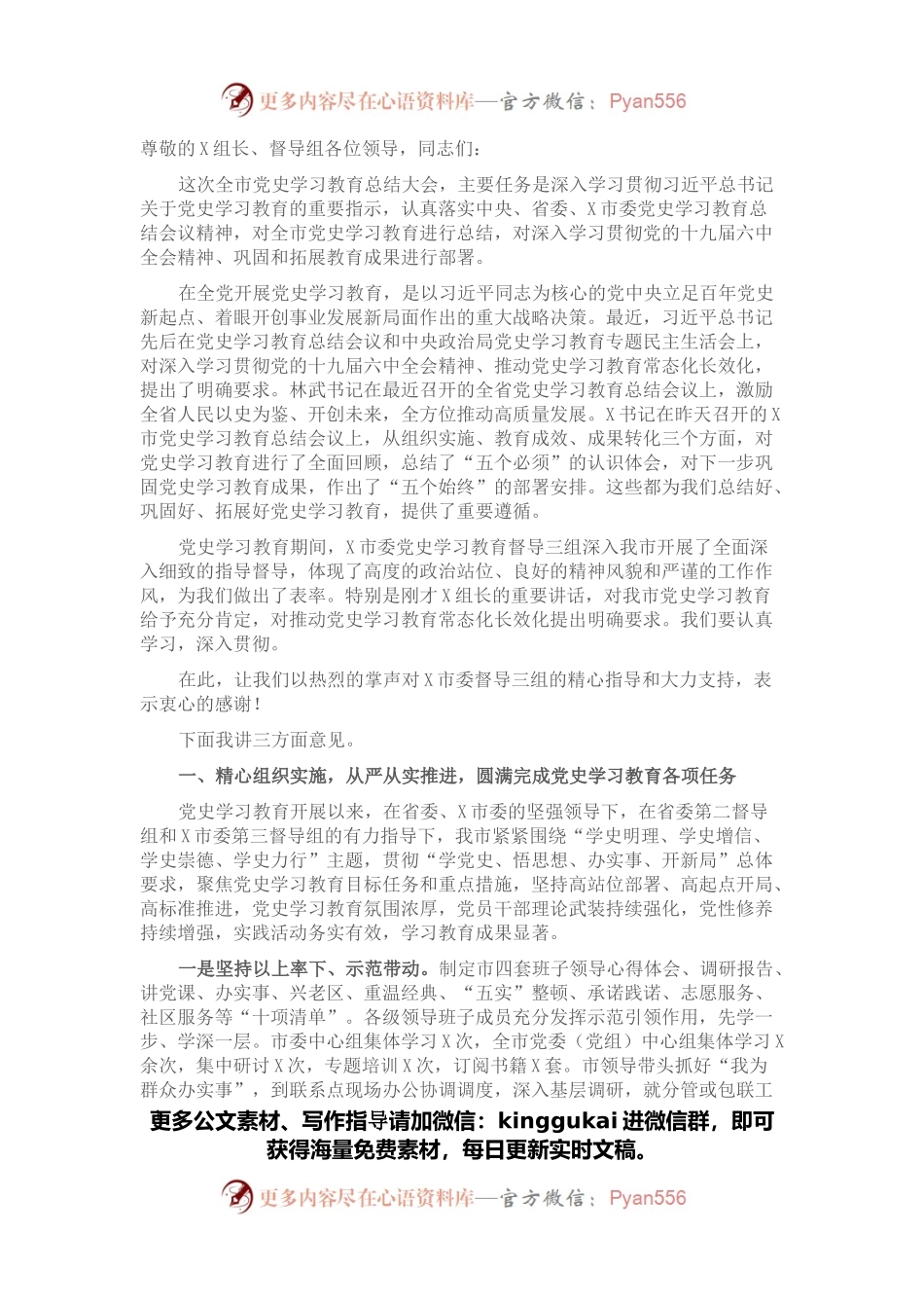市委书记在全市党史学习教育总结会议上的讲话..docx_第1页