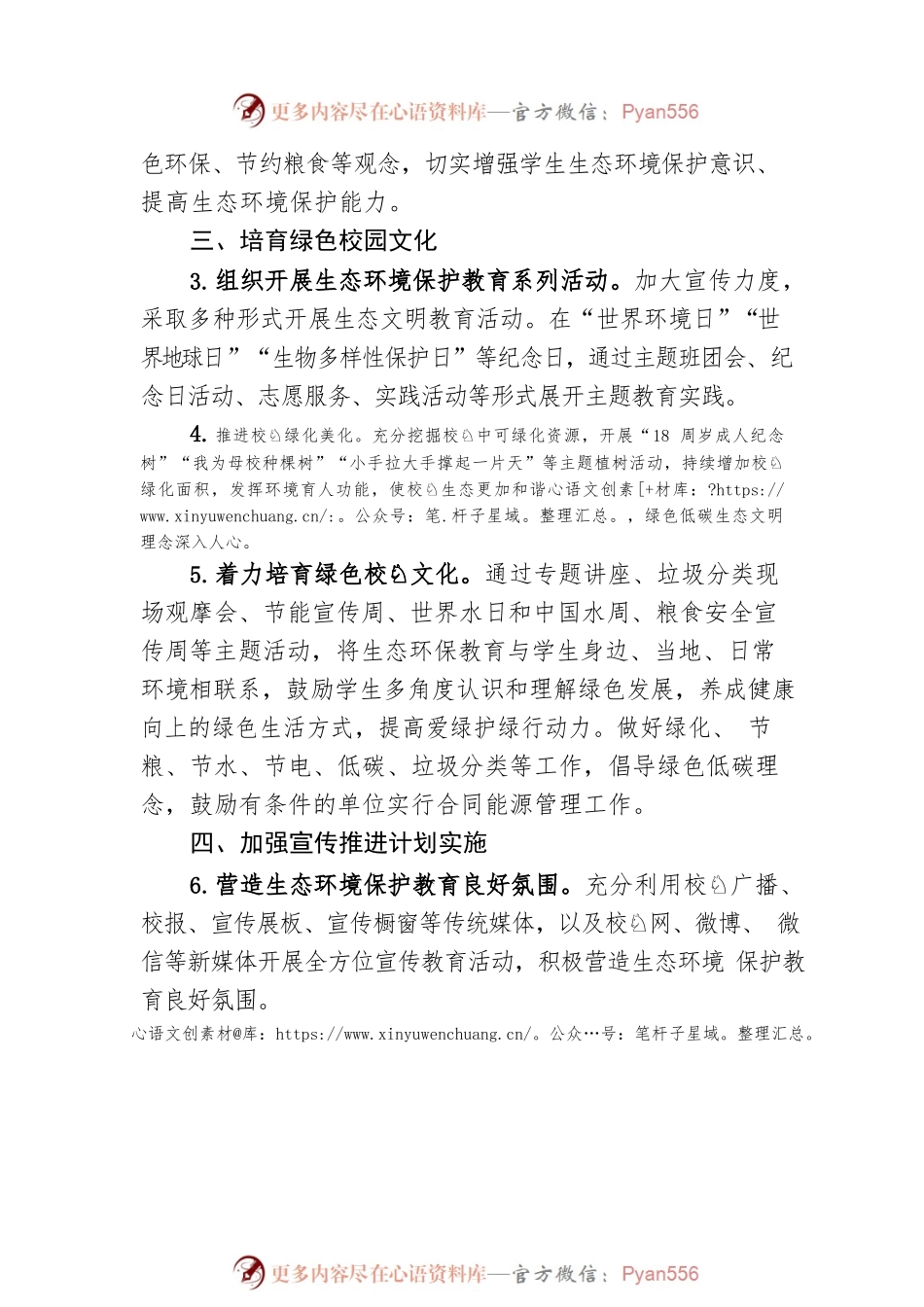 市教育局2023年生态环境保护教育工作计划（20230222）.docx_第2页