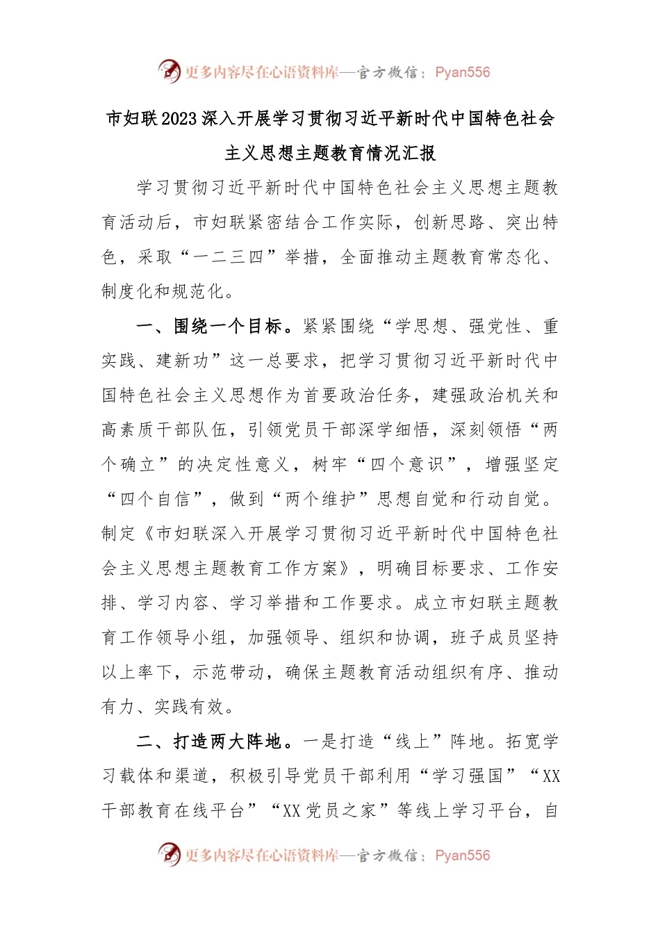 市妇联2023深入开展学习贯彻习近平新时代中国特色社会主义思想主题教育情况汇报.docx_第1页