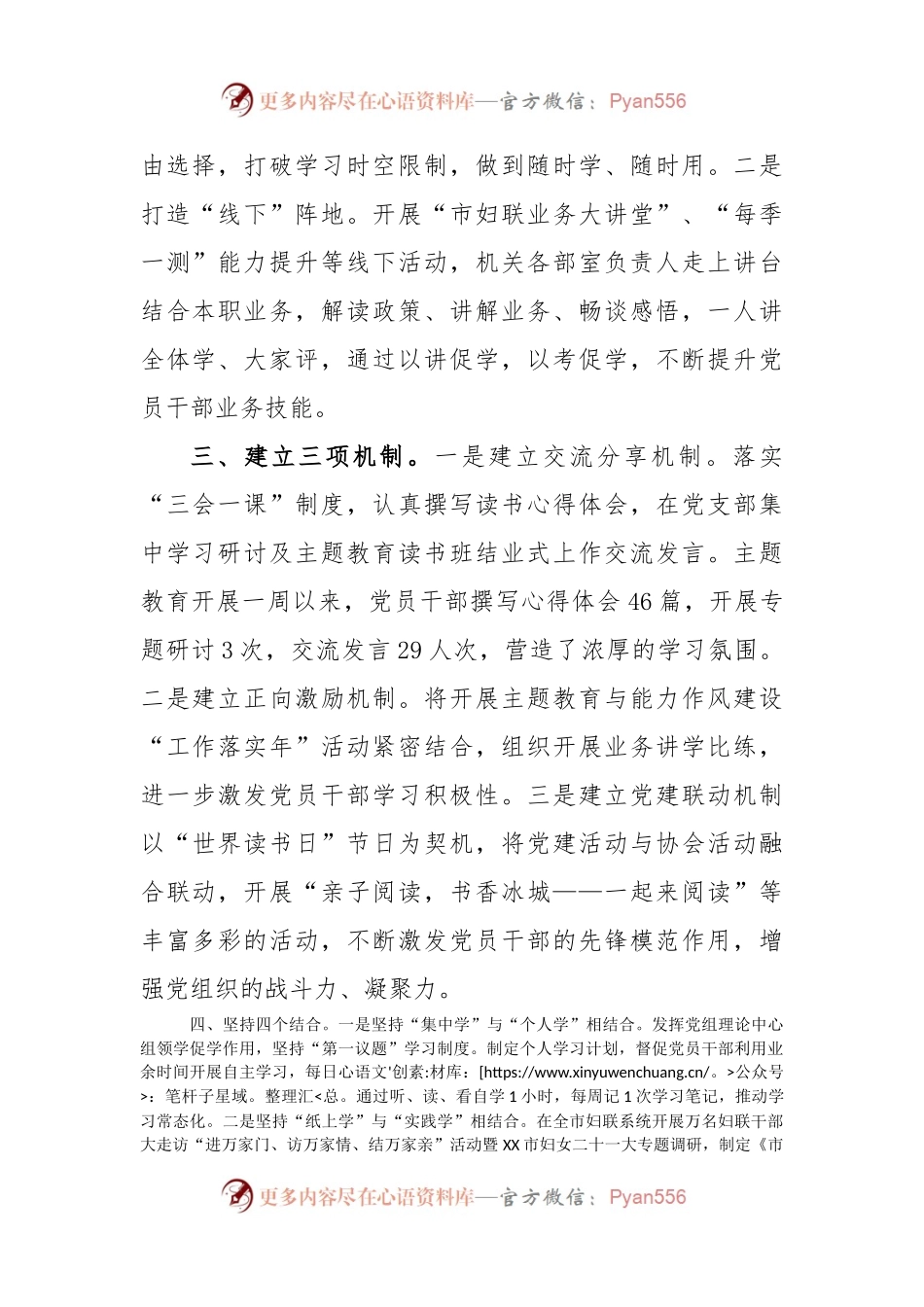 市妇联2023深入开展学习贯彻习近平新时代中国特色社会主义思想主题教育情况汇报.docx_第2页