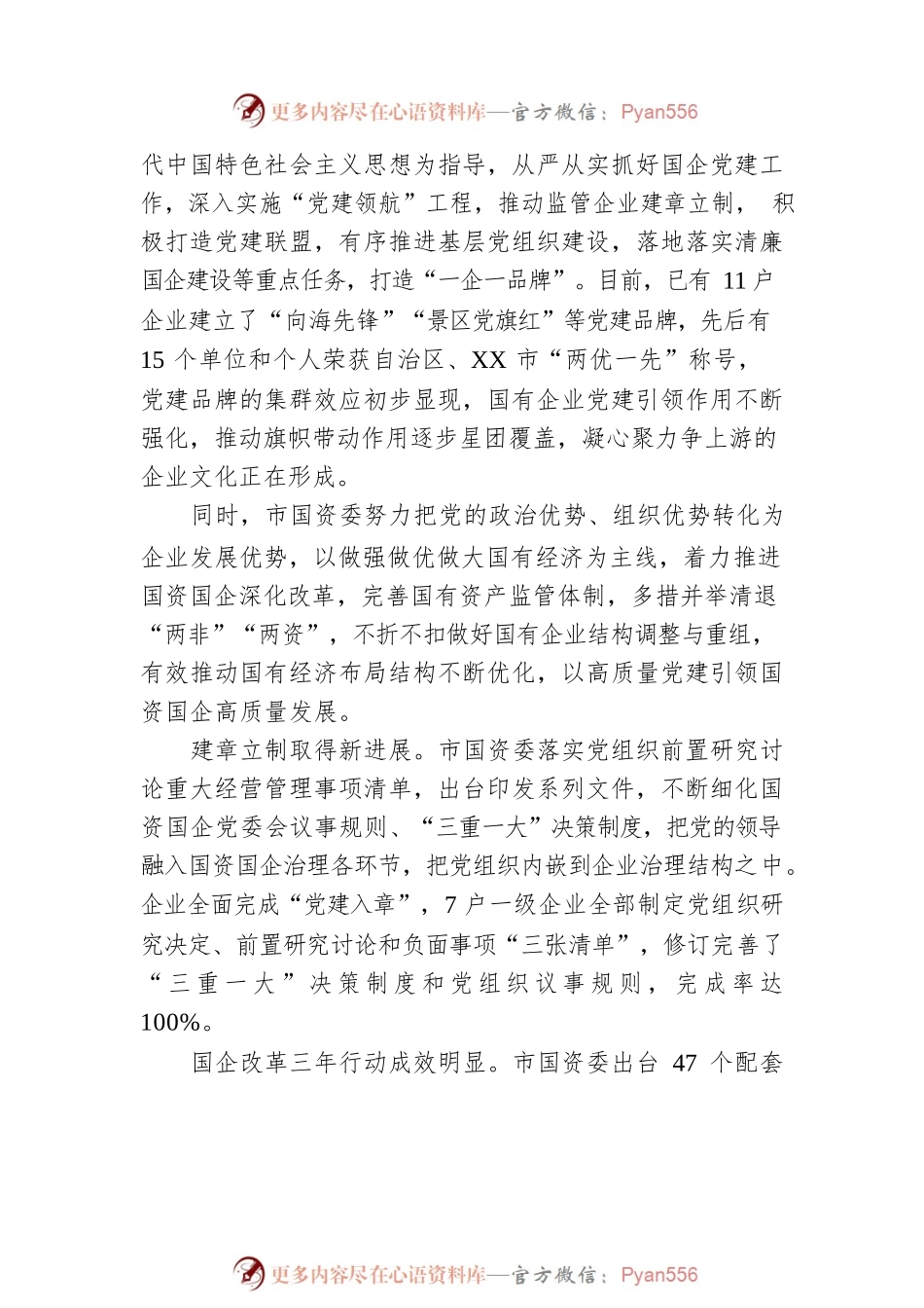 强根铸魂促发展，踔厉奋发谱新篇！XX市国资国企助力珠城经济社会高质量发展综述（20221024）.docx_第2页