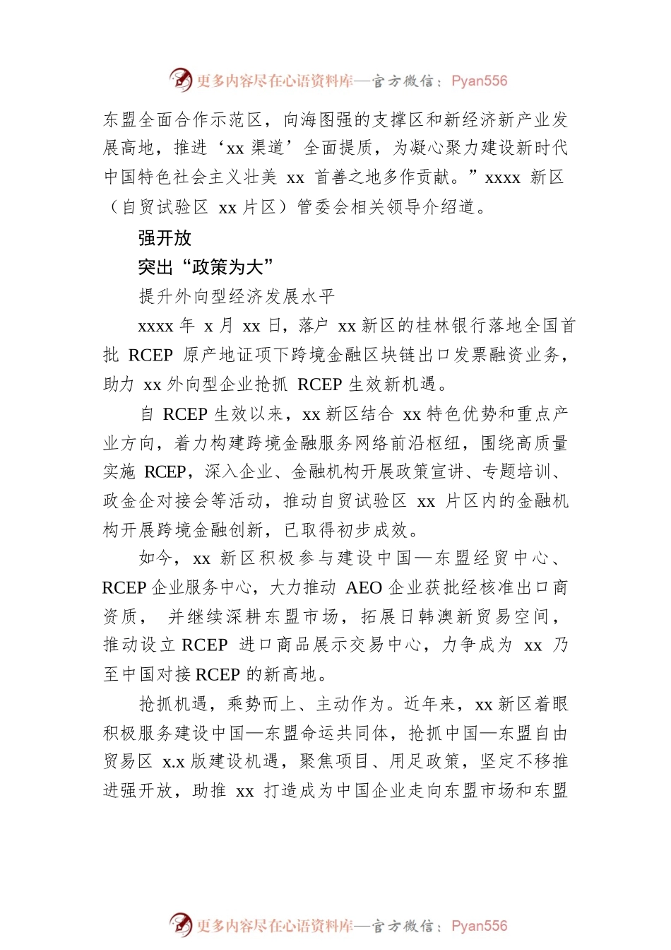 推动产城深度融合高质量发展工作报告.docx_第2页