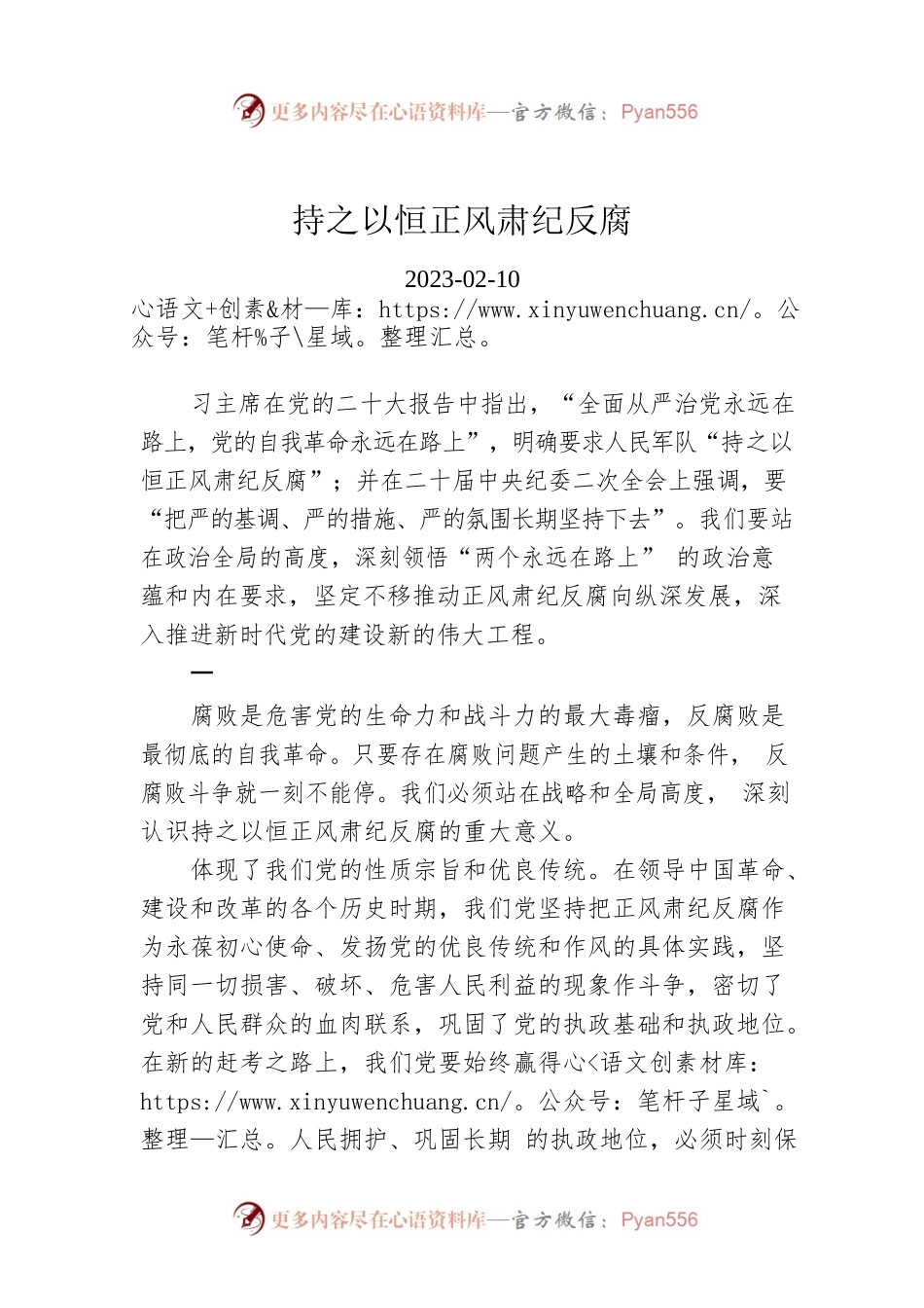 持之以恒正风肃纪反腐.docx_第1页
